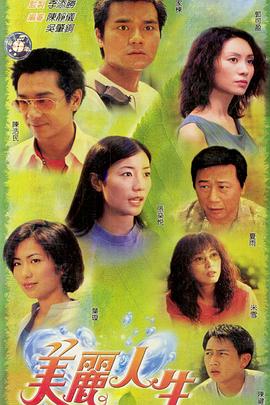 美丽人生|TVB 美丽人生|TVB