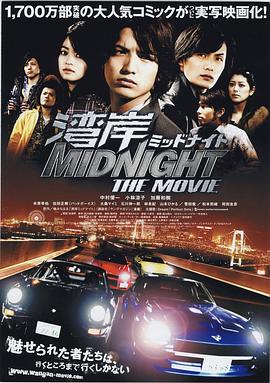 湾岸midnightthemovie 湾岸midnightthemovie