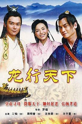 龙行天下 龙行天下