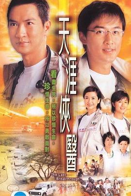 天涯侠医 天涯侠医