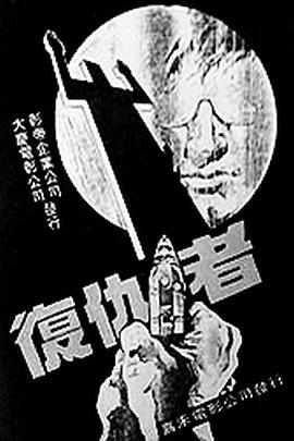 复仇者1