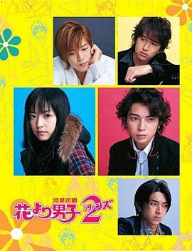 花样男子2 花样男子2