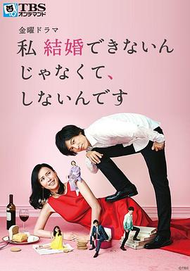 我选择了不结婚 我选择了不结婚