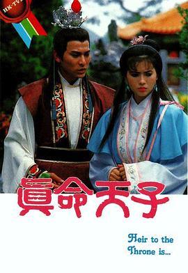 真命天子|刘德华 真命天子|刘德华