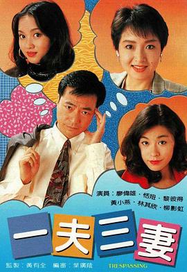 一夫三妻 一夫三妻