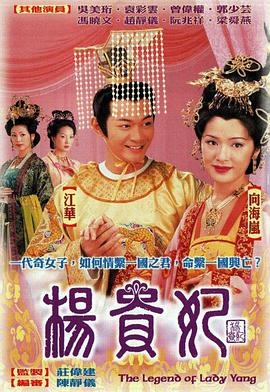 杨贵妃|TVB 杨贵妃|TVB
