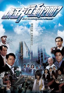 廉政行动2007 廉政行动2007