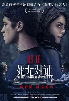 死无对证 死无对证