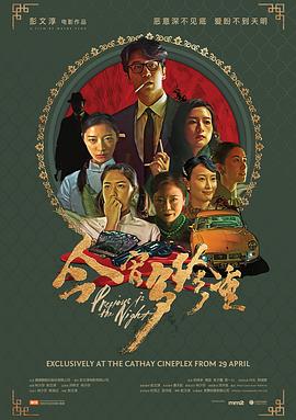 今宵多珍重 今宵多珍重