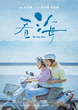 看海 看海