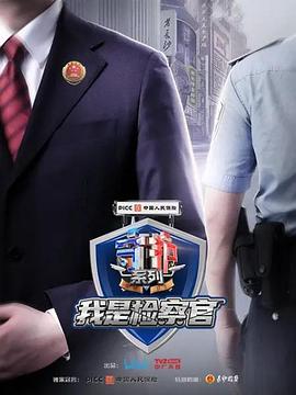 守护解放西番外:我是检察官 守护解放西番外:我是检察官