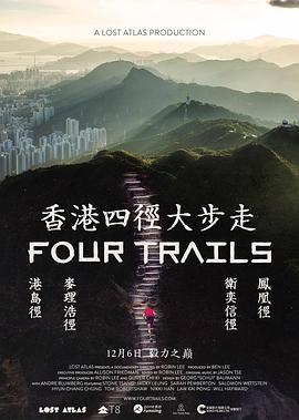 香港四径大步走 香港四径大步走