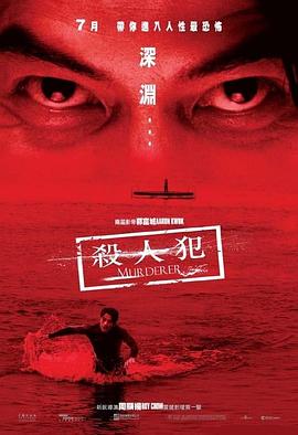 杀人犯 杀人犯