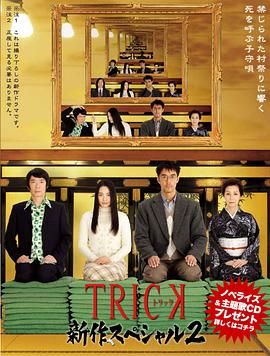圈套2010 新作特别篇2 圈套2010 新作特别篇2