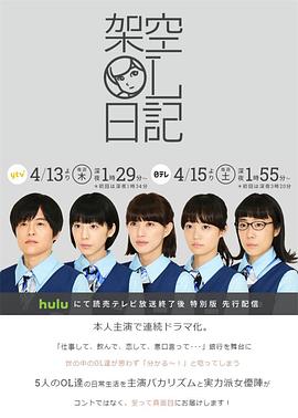 架空OL日记 架空OL日记