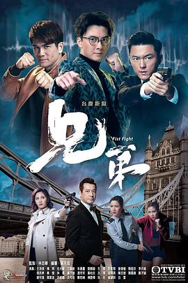 兄弟2018 兄弟2018