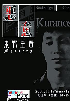 恶意 恶意
