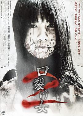 裂口女2 裂口女2