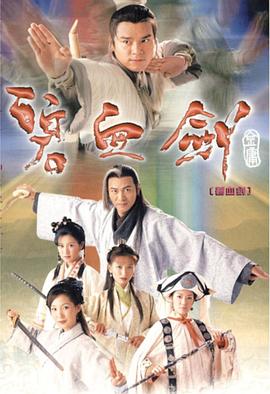 碧血剑|林家栋版 碧血剑|林家栋版