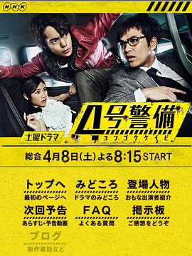 4号警备 4号警备