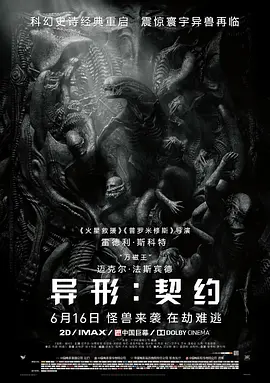 异形:契约 异形:契约