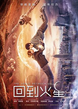 回到火星 回到火星