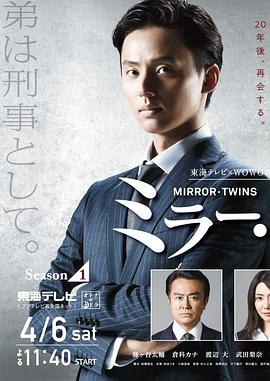 镜像双胞胎第一季 镜像双胞胎第一季
