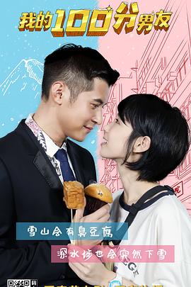 我的笋盘男友 我的笋盘男友