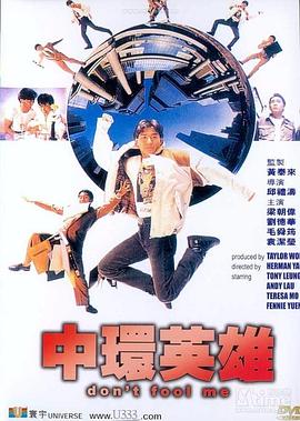 中环英雄2009 中环英雄2009