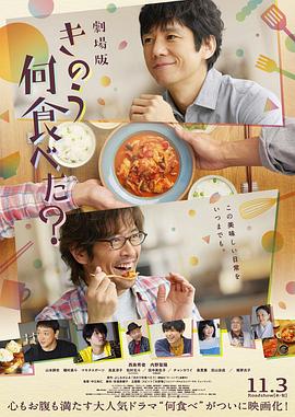 昨日的美食电影版 昨日的美食电影版