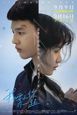 我要和你在一起 我要和你在一起