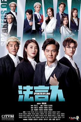 法言人 法言人
