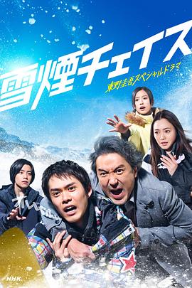 雪湮追逐 雪湮追逐