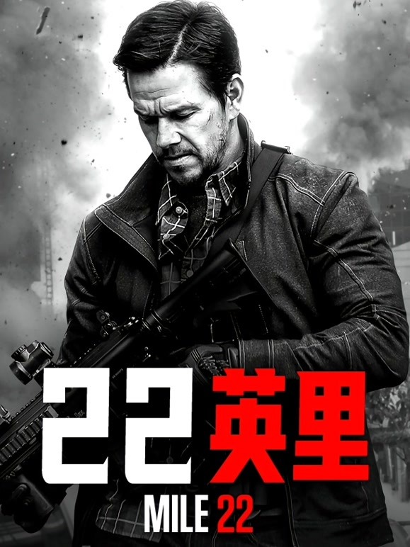 22英里 22英里