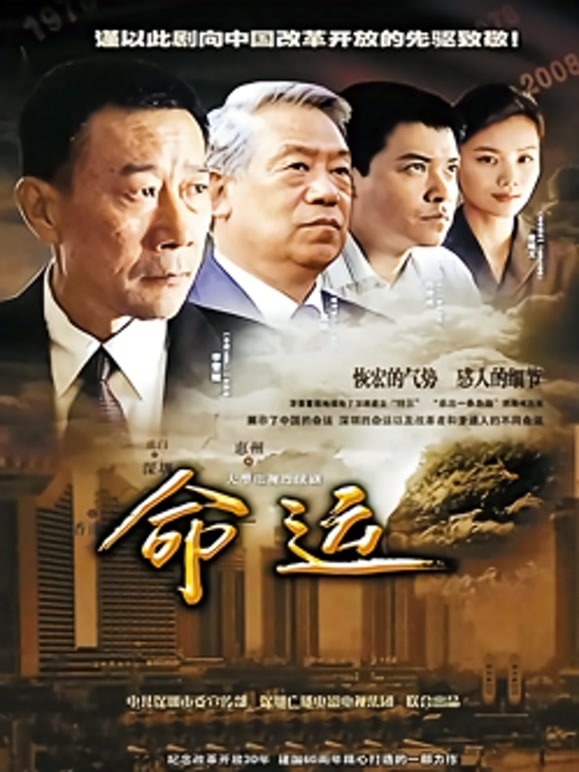 命运 命运