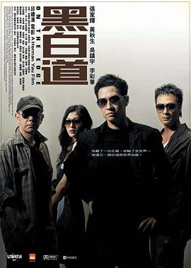 黑白道 黑白道