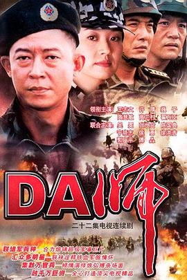 DA师 DA师