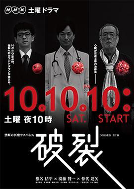 破裂2015 破裂2015