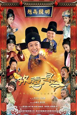 欢喜县令 欢喜县令