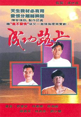 成功路上 成功路上