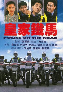 皇家铁马 皇家铁马