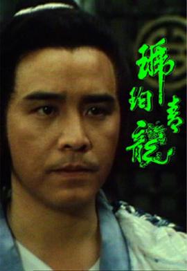 琥珀青龙 琥珀青龙