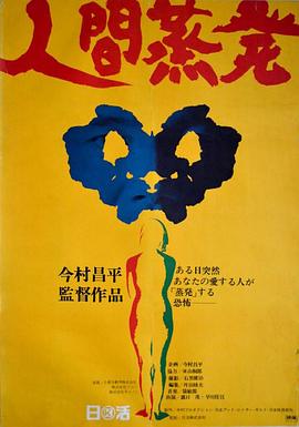 人间蒸发1 人间蒸发1