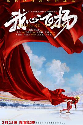 我心飞扬 我心飞扬