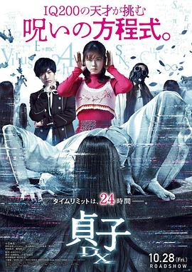 贞子DX 贞子DX