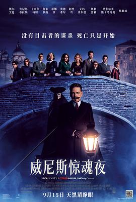 威尼斯惊魂夜 威尼斯惊魂夜