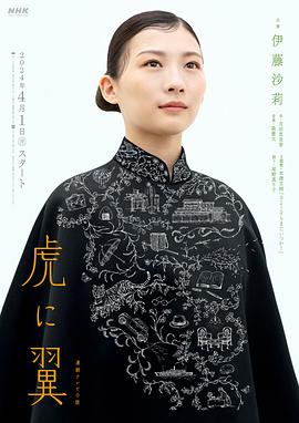 如虎添翼 如虎添翼