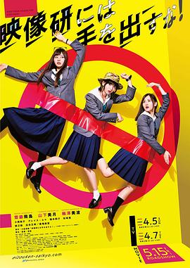别对映像研出手 剧版 别对映像研出手 剧版
