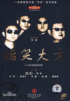 贻笑大方 贻笑大方
