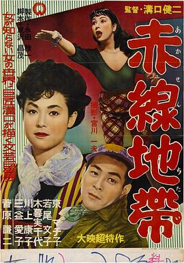 赤线地带 赤线地带